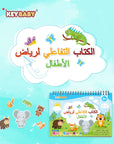 Interactive Arabic Montessori Book for Preschoolers -كتاب تعليمي تفاعلي للأطفال – مناسب من عمر ٣ سنوات